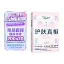 护肤真相（来自皮肤科、内科医生的护肤真相！养好皮肤，你只需听医生的话！）