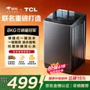 TCL京东联名款波轮洗衣机全自动8KG一级能效小型家用家电国家补贴以旧换新宿舍租房京东自营B80L2R