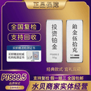 足铂保真pt999.5铂金金条原料10g50g100克200g理财投资铂金条板料 投资铂金金条+检测证书+假一赔三 10g
