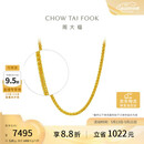 周大福肖邦链黄金足金项链(工费280)45cm约5.85g EOF1604 520礼物