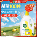 滴露（Dettol）衣物消毒液除菌柠檬3L 99.9%杀菌除螨内衣儿童衣服消毒水配洗衣液