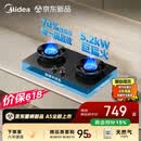 美的（Midea）【天然气价保618】燃气灶 家用5.2kW猛火灶台嵌两用 70%热效率 可调节底盘 JZT-A5