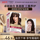 欧莱雅卓韵霜染发剂#4(自然棕色)染发膏盖白 自己在家染发