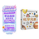 DK儿童图解百科全书 化学元素 精装版 小学生课外科普读物 青少年化学启蒙入门教材 元素周期表知识大全 