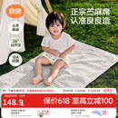 良良（liangliang）婴儿凉席苎麻a类母婴级可机洗新生儿宝宝幼儿园凉席专用午睡床垫 【持久凉】天丝苎麻款-小灰熊 120*65cm