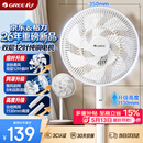格力（GREE）【全新升级】双层12扇叶轻音立式电风扇家用柔风落地扇台式桌面风扇大风量节能宿舍电扇 FS-3015h7