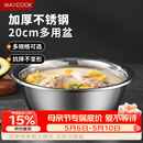 美厨（MAXCOOK）不锈钢盆洗菜盆调料盆和面盆 加大加厚味斗20cm 拌沙拉MCWA-012