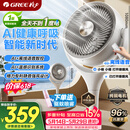 格力（GREE）【织风者AI+Pro】一级能效直流变频轻音节能超静音空气循环扇家用语音遥控电风扇家用净化落地扇