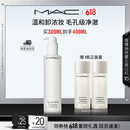 M.A.C魅可「不辣眼」卸妆油毛孔级速卸敏感肌不闷痘#200ml 生日礼物