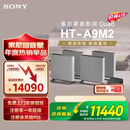 索尼（SONY）【价保618】HT-A9M2 Quad 全景声无线家庭影院 360智能穹顶 4K120Hz VRR ALLM壁挂 音响回音壁