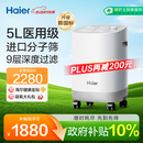 海尔（Haier）5L升制氧机家用吸氧机老人医用级孕妇氧气机呼吸雾化503W国家补贴