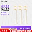beautigo声波电动牙刷刷头3支装替换头（拍前请咨询版本） 牙刷头