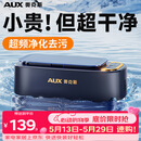 奥克斯（AUX）超声波清洗机 眼镜清洗机家用洗眼镜机清洁牙套首饰化妆刷清洗神器全自动便携