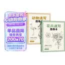 2册《花卉动物速写描摹本》零基础画画入门新手自学教程书籍线描花卉临摹手绘初学者学绘画教材铅笔画素描速写