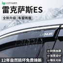 HAPOWER雷克萨斯es200专用RX晴雨挡300h车窗挡雨板NX260遮雨眉350h用品LX 18-25款雷克萨斯ES【4片套装】 立体不锈钢亮条+反光标+12年质保