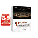 基于Python的金融分析与风险管理（第2版）（异步图书出品）