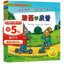 波西和皮普绘本经典套装（套装共7册）0-4岁低幼启蒙情绪管理绘本，在熟悉的生活场景中培养宝宝好性格 早教启蒙