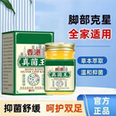 【拍一发二】正品真菌脚糜烂脱皮皲裂脚后跟专用止痒干裂舒缓霜dl 【拍一发二】2瓶去臭止痒王