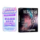 星际穿越 诺贝尔物理学家得主基普·索恩巨献，一部媲美时间简史的巨著。