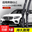 VPJ奔驰GLC200L雨刮器260/300L/2015-16-17-21-22年款专用雨刷片 前雨刮器一对_奔驰GLC300/300L