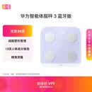 华为（HUAWEI）智能体脂秤 3 蓝牙版 蓝楹紫 家用智能电子秤体重秤体脂秤 人体成分检测算法 13项身体数据监测