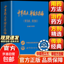 【官方正版-现货速发】中草药土、单验方选编 中华药土单验方选编 中草药土方土法战备专辑 常见病、多发病 常见病验方选编 土方单方验方传承经典传承实用易懂活学活用 中草药土、单验方选编【官方正版】