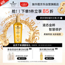 施华蔻（Schwarzkopf）金致润养瞬柔精油75ml 修护受损 免洗滋养 改善毛躁分叉 亮泽顺滑