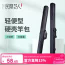 民间艺人硬壳鱼竿包轻便型鱼具包钓鱼包多功能迷你杆包手提渔具包防水