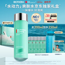 碧欧泉汪顺同款男士水动力爽肤水200ml补水保湿爆水瓶 生日礼物送男友