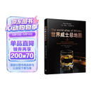 世界威士忌地图 第2版全新修订升级 简体版