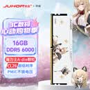 JUHOR玖合 16GB DDR5 6000 台式机内存条 海力士A-die颗粒 CL28 玲珑无灯 助力AI 