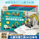 儿童交通工具3d立体书3-6岁【官方精装版全套超厚6册】宝宝交通工具趣味儿童交通工具认知启蒙玩具书工程车绘本0-3-6岁幼儿园推荐小小车迷2-6岁汽车儿童绘本成长励志故事书女孩男孩生日礼物