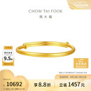 周大福素圈宝宝金饰黄金实心手镯子(工费220)约8.25g EOF1429礼物