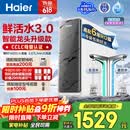 海尔（Haier）净水器鲜活水pro+瞬时1400G6年反渗透RO膜抑菌滤芯触控龙头双出水厨房专用台下母婴直饮净水机R883