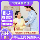 众爱护理术后护理北京住家保姆家政服务照顾老人护理病人护工住家陪护打扫卫生做饭服务 卧床有管路