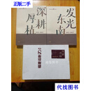 福建话剧70周年：发光东南 深耕厚植（1952-2022）（合2本带一张卡片） 福建人民艺术剧院70