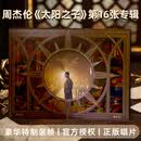 官方正版 周杰伦全新专辑 太阳之子 实体CD唱片+歌词本周边 精装版送预购单