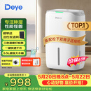 德业（Deye）除湿机/抽湿机 除湿量20升/天家用轻音地下室干燥除潮吸湿器干衣机 手机智控DYD-W20A3