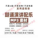 朗诵演讲配乐BGM背景音乐音效音频MP3素材库歌颂祖国少儿古风诗词 定制U盘/硬盘（联系客服）