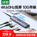 绿联Type-C扩展坞USB3.2高速拓展坞HDMI2.0接口4K60Hz转接头适用雷电苹果电脑转换器Mac华为笔记本iPad