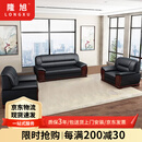 隆旭办公家具办公沙发组合办公室会客接待商务皮沙发牛皮3+1+1