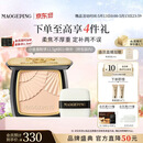 毛戈平柔纱凝颜小金扇粉饼801白皙色11.5g修容定妆遮瑕520礼物送女友