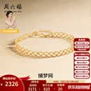 周六福（ZLF）520礼物  18k金手链女款捕梦网手饰节日礼物 手链