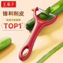 王麻子削皮刀 刮皮刀瓜果刨皮刀削土豆水果去皮剥皮厨房专用削皮神器