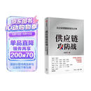 供应链攻防战 豆瓣好书 从企业到国家的实力之争 林雪萍 著 施展 罗振宇等推荐 大出海作者 中信出版社图书