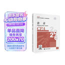 【新版现货】会计 2026年注册会计师全国统一考试【官方正版】辅导教材