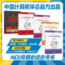NOI官方教材5本套 入门+基础+提高+辞典+练习指导NOI 套装共5册 信息学奥林匹克竞赛 少