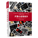 犬猫心血管病学