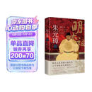 朱元璋传（2023）内附精美书签+高清文物彩插+朱元璋年表，全景式一览大明风物与帝王生平！