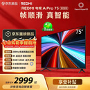 小米（MI）REDMI电视【新一代】A Pro 75英寸 2026 75英寸 288Hz高刷新 3GB+64GB 4K超高清 L75RC-AP国家补贴